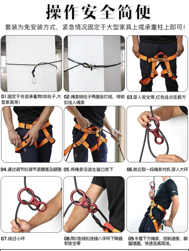 逃生用安全绳套组