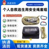 安通应急逃生高楼自救安全绳多功能腰包套组 钢丝芯自救绳