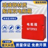 船用玻璃钢电瓶箱