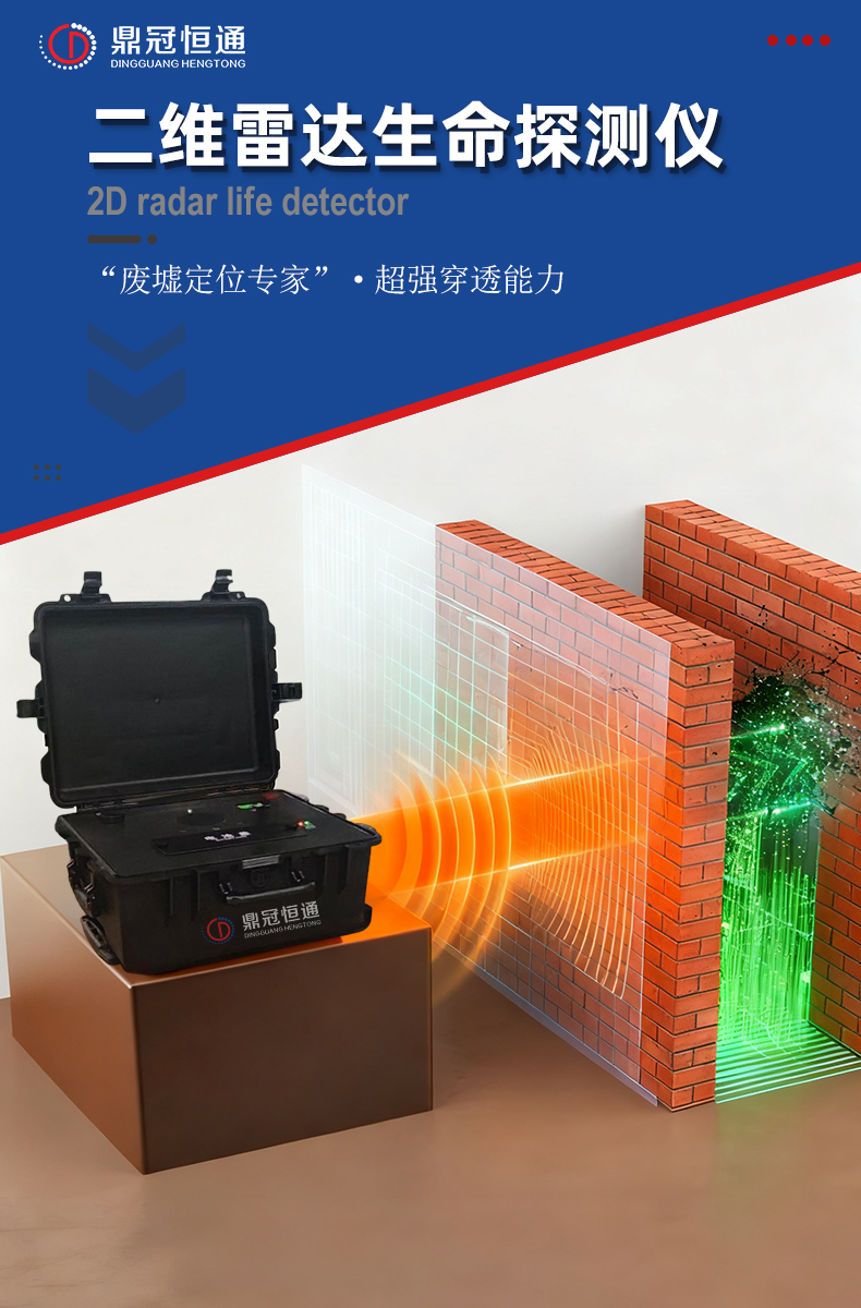 二维雷达生命探测仪