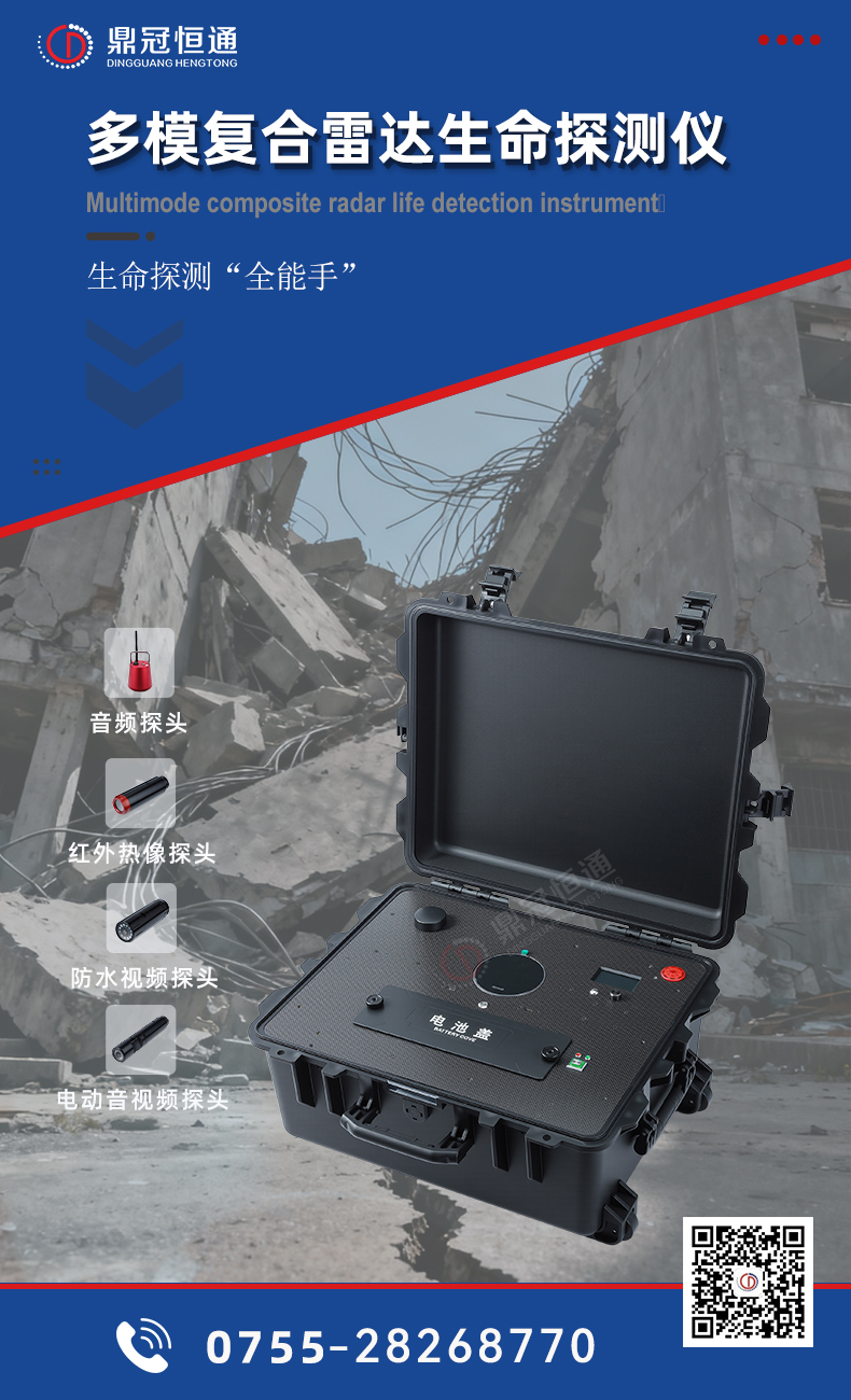 多模复合雷达生命探测仪