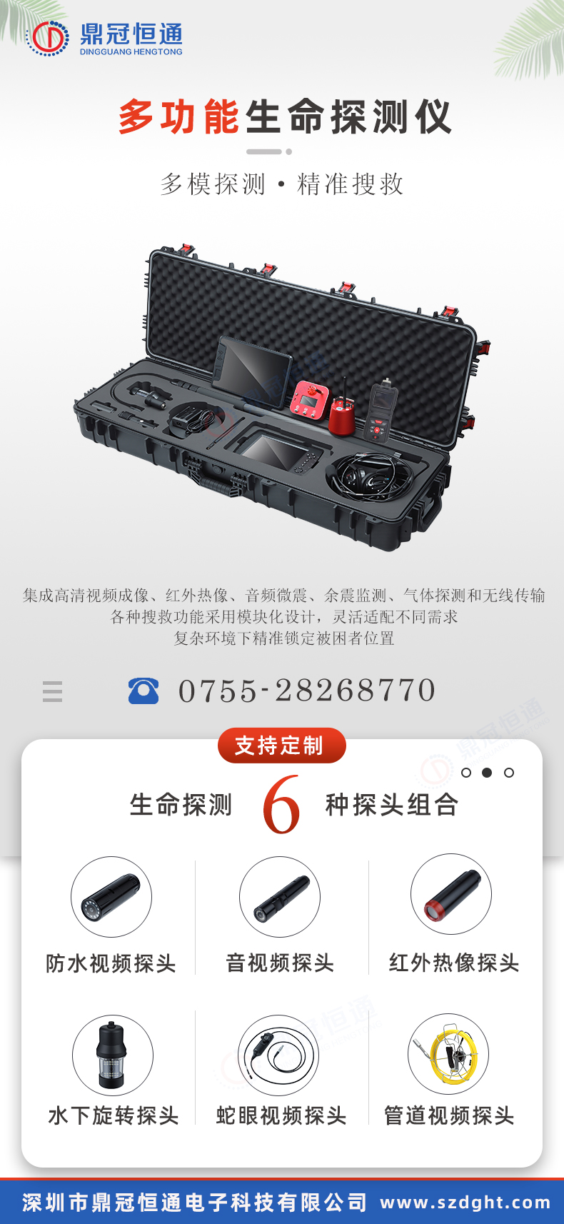 生命探测仪带水印+公司+网址