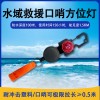水域救援口哨方位灯