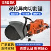 盛美达机动双轮异向切割锯消防比武救援金属切割锯