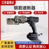 盛美达消防电动手持式钢筋速断器电动液压手持钢筋剪切断机厂家