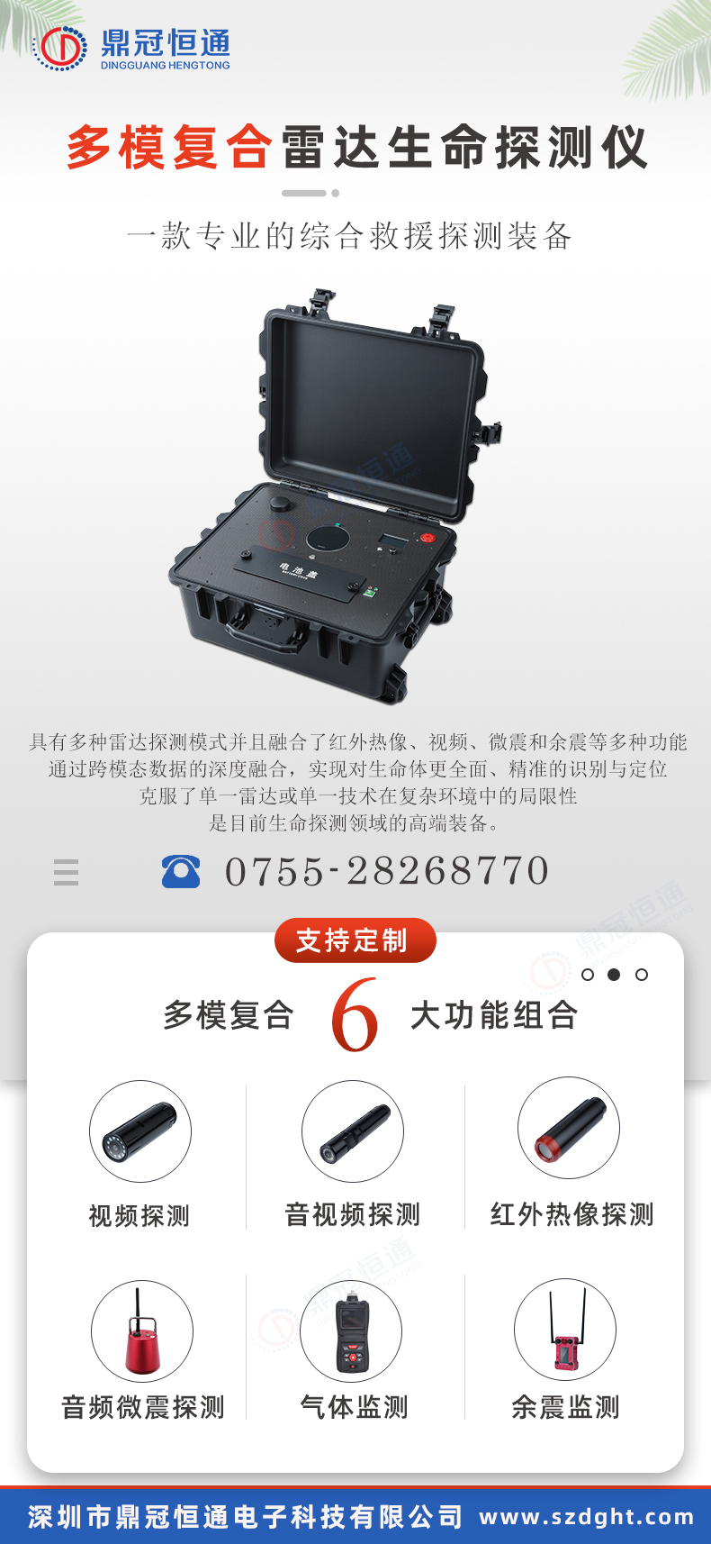 多模雷达带水印+公司+网址