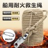船用耐火救生绳