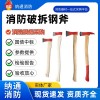 厂家定制多功能消防斧工具斧头应急破拆精钢锻造