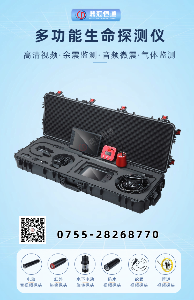 多功能生命探测仪1