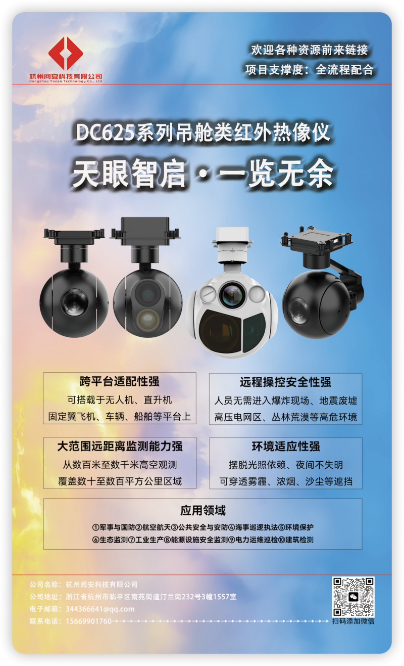 阅安吊舱类DC625系列海报