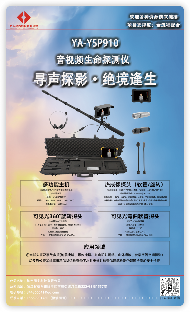 阅安YA-YSP910海报红外