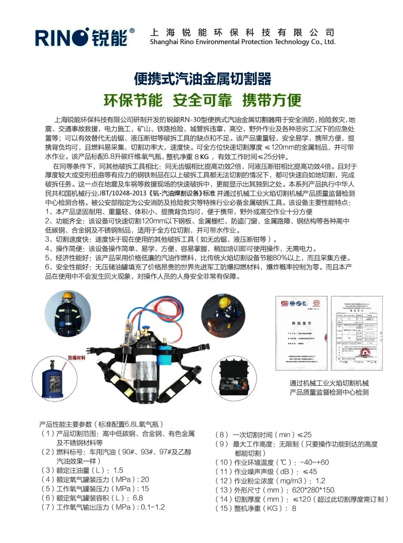 便携式汽油金属切割器产品彩页