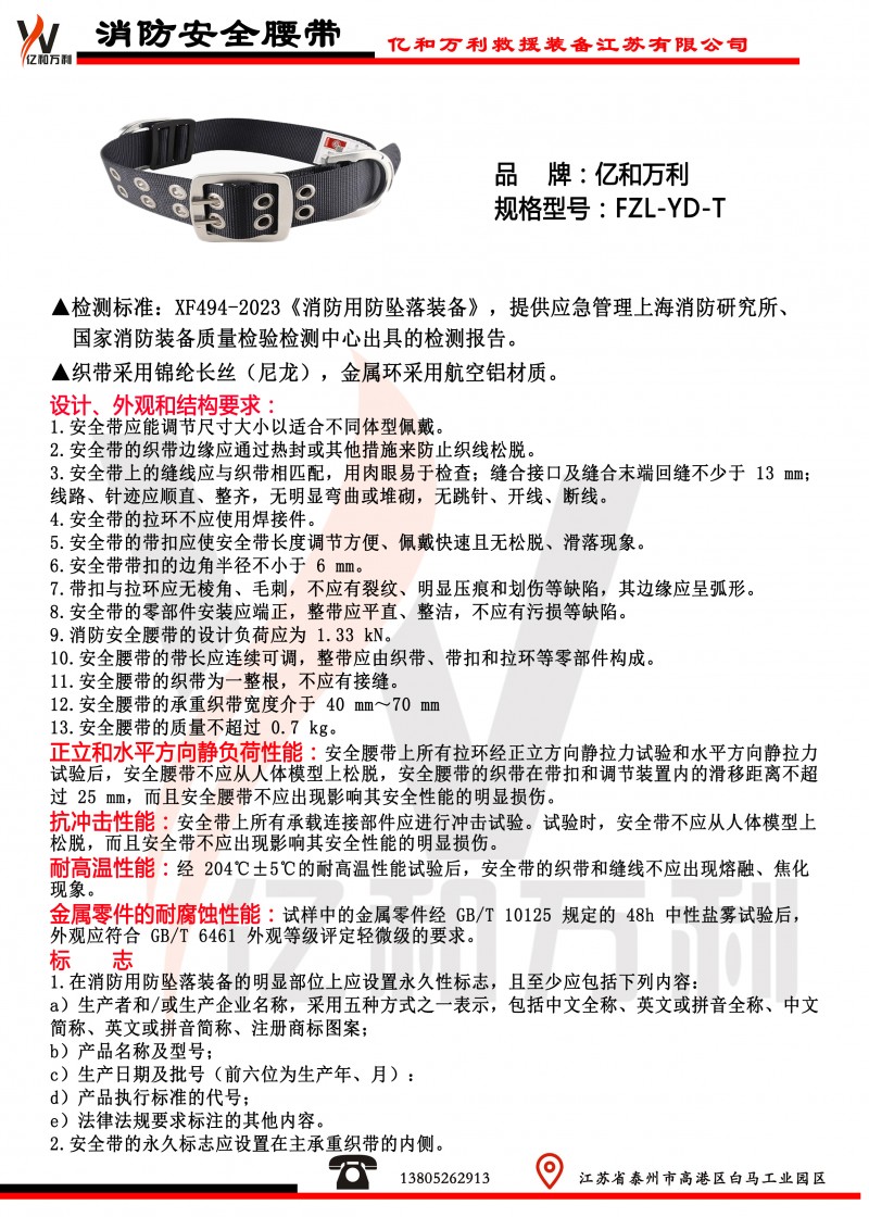 消防安全腰带FZL-YD-T