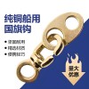 船用黄铜旗钩