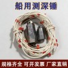 百舟 船用测深锤