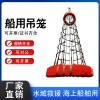 百舟 船用吊笼