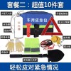 车载应急包