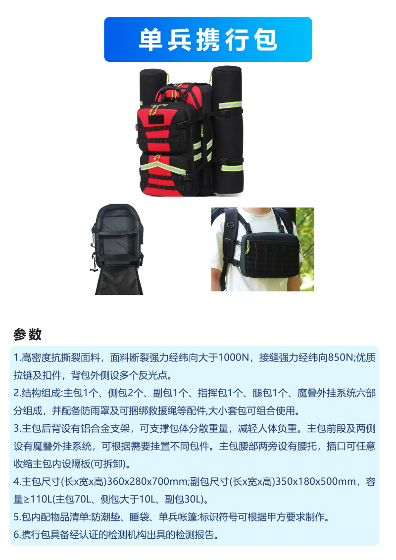 单兵携行包（黑红）