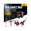 混凝土破拆工具组