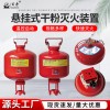 百舟 悬挂式干粉灭火器