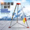百舟 多功能应急救援三脚架