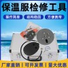 百舟 保温服检修工具