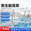 百舟 船用救生艇筏架