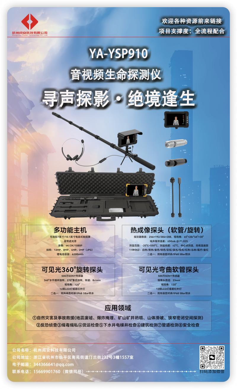 阅安YA-YSP910海报50%