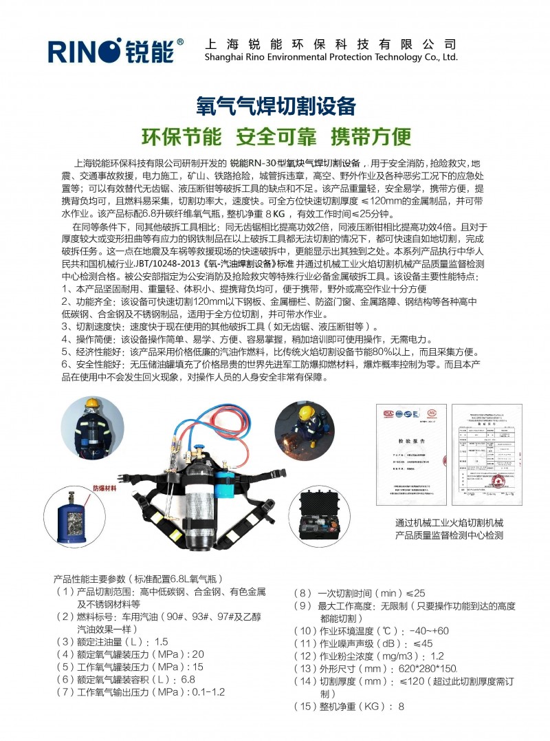 氧炔气焊切割设备产品彩页
