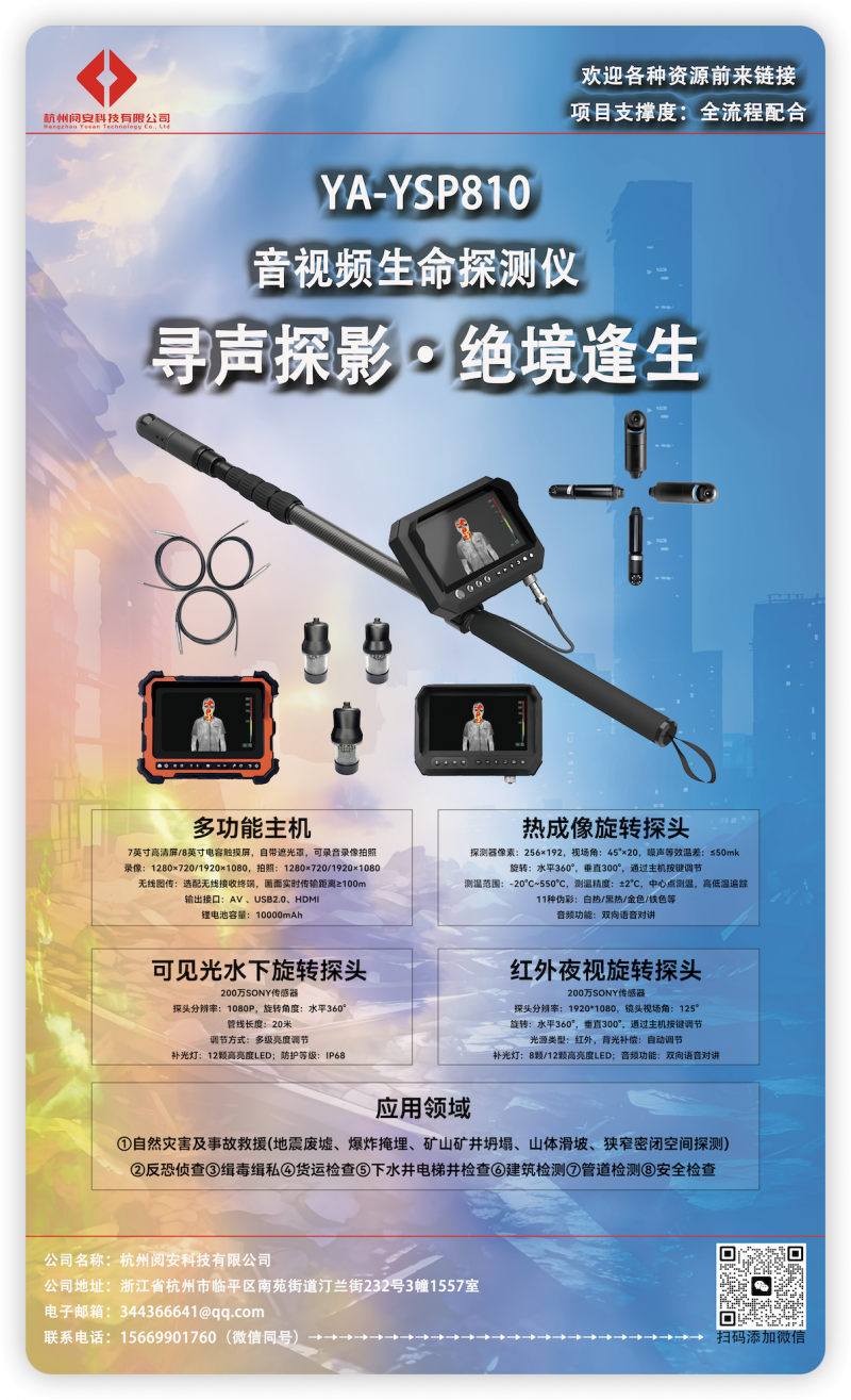 阅安YA-YSP810海报50%