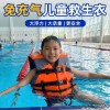 百舟 儿童救生衣
