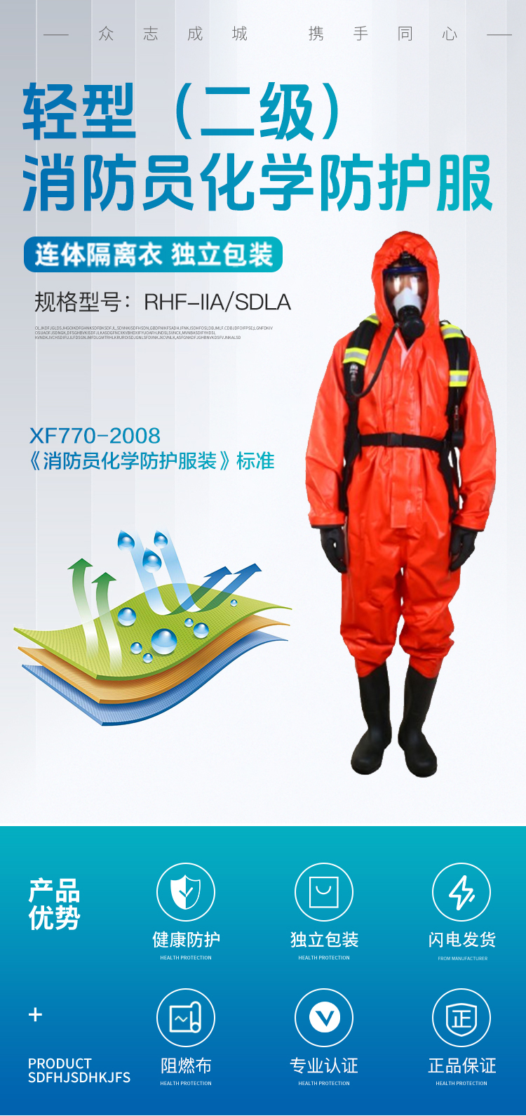 轻型（二级）消防员化学防护服_01