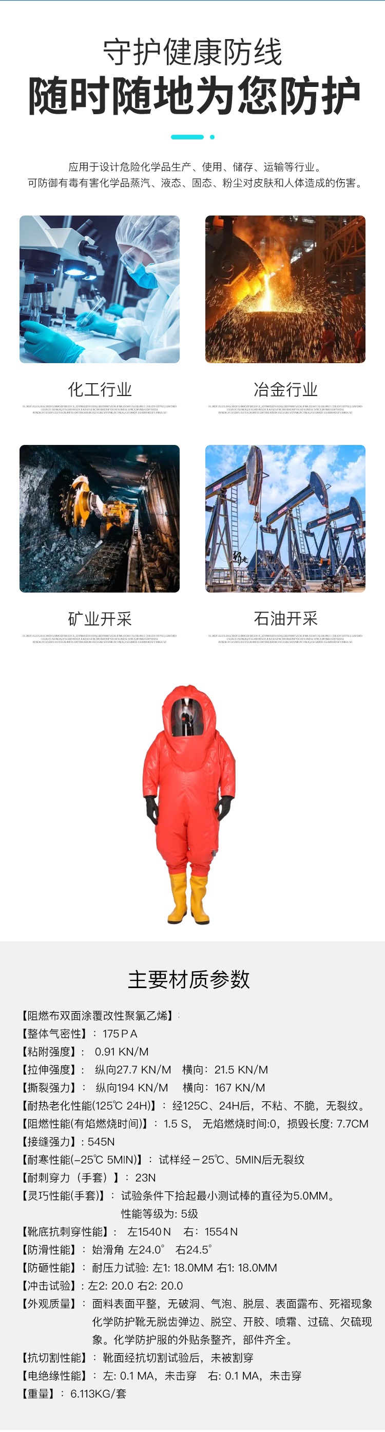 重型（一级）消防员化学防护服_02