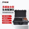 朗森基 多模复合型生命探测仪   地震救援搜救