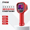 朗森基  消防专用手持式红外成像气体检漏仪