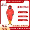 聊安 重型一级防化服 全封闭大视野面屏气密防护加厚防护服