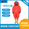 聊安 重型防化服内置空气呼吸器 全封闭气密拉链防护服