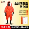 消防重型防化服 石油化工化学连体防护服 一级防有毒气体消防服