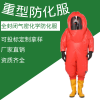 一级气密型 全封闭连体重型防化服耐强酸强碱防护服