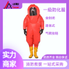 消防救援A级防化服 全封闭连体气密封式应急服化学服