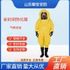 A级重型防化服 防酸碱应急救援服检验防毒衣