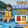 百舟 青少年运动救生衣