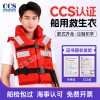 亚斯安 CCS船用救生衣 15295387068