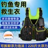 多功能钓鱼专用救生衣