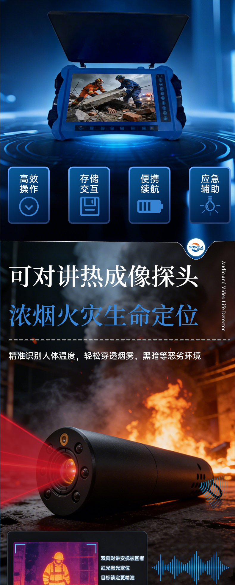 音视频生命探测仪V10详情页_03
