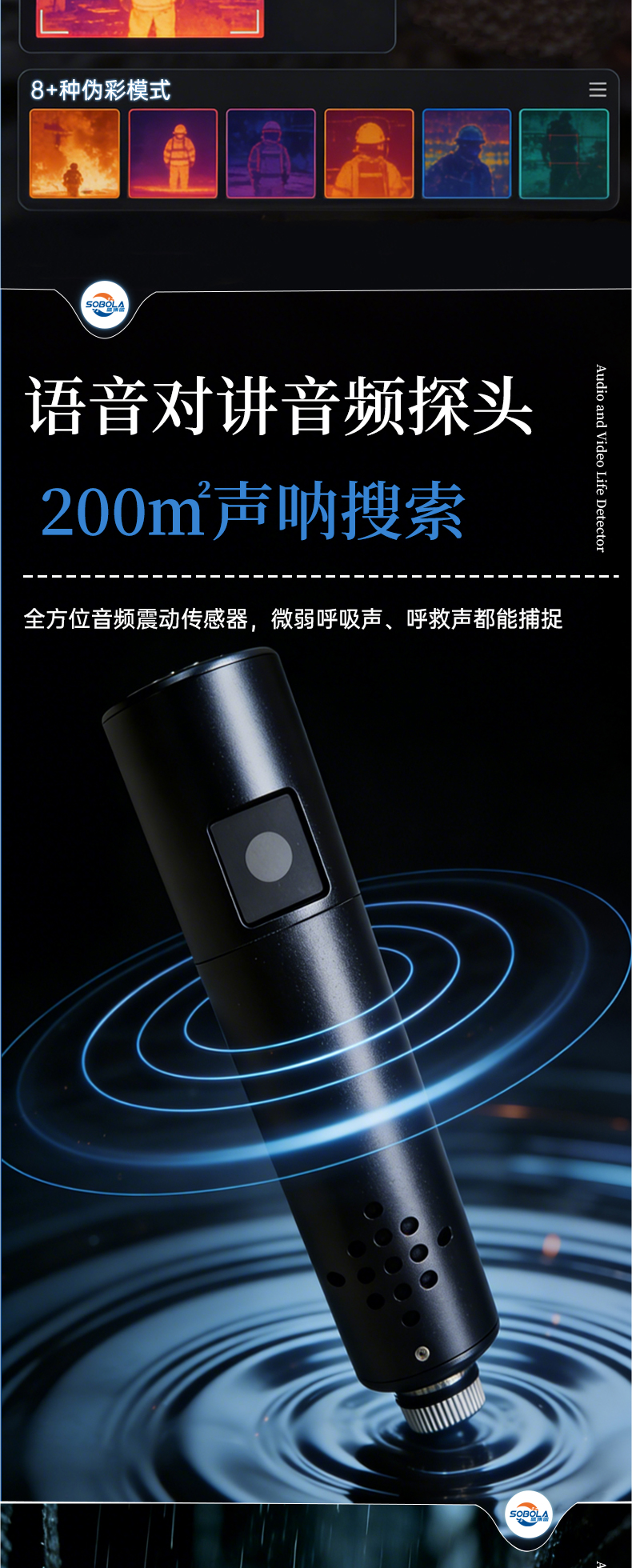 音视频生命探测仪V10详情页_04