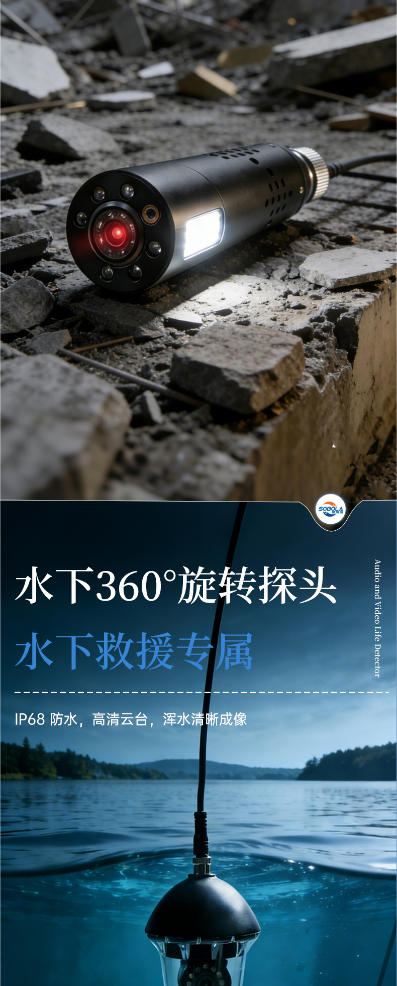 音视频生命探测仪V10详情页_06