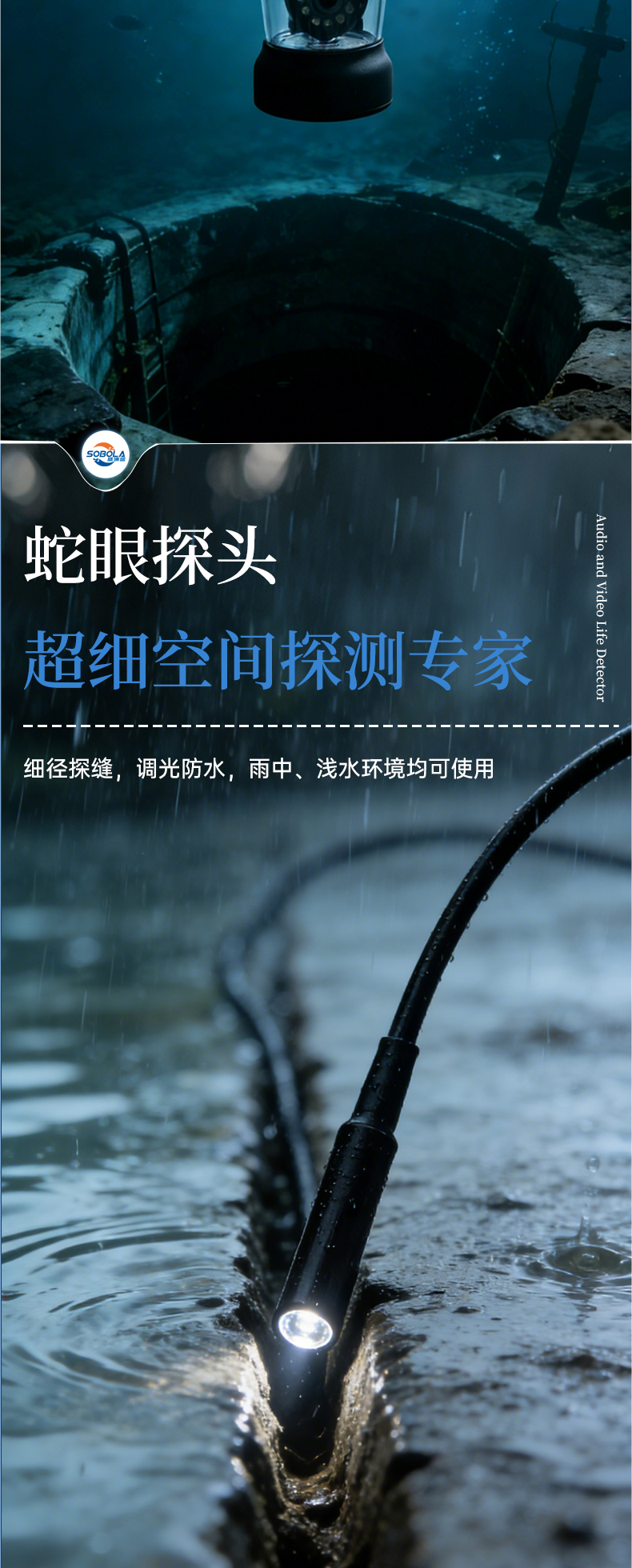 音视频生命探测仪V10详情页_07