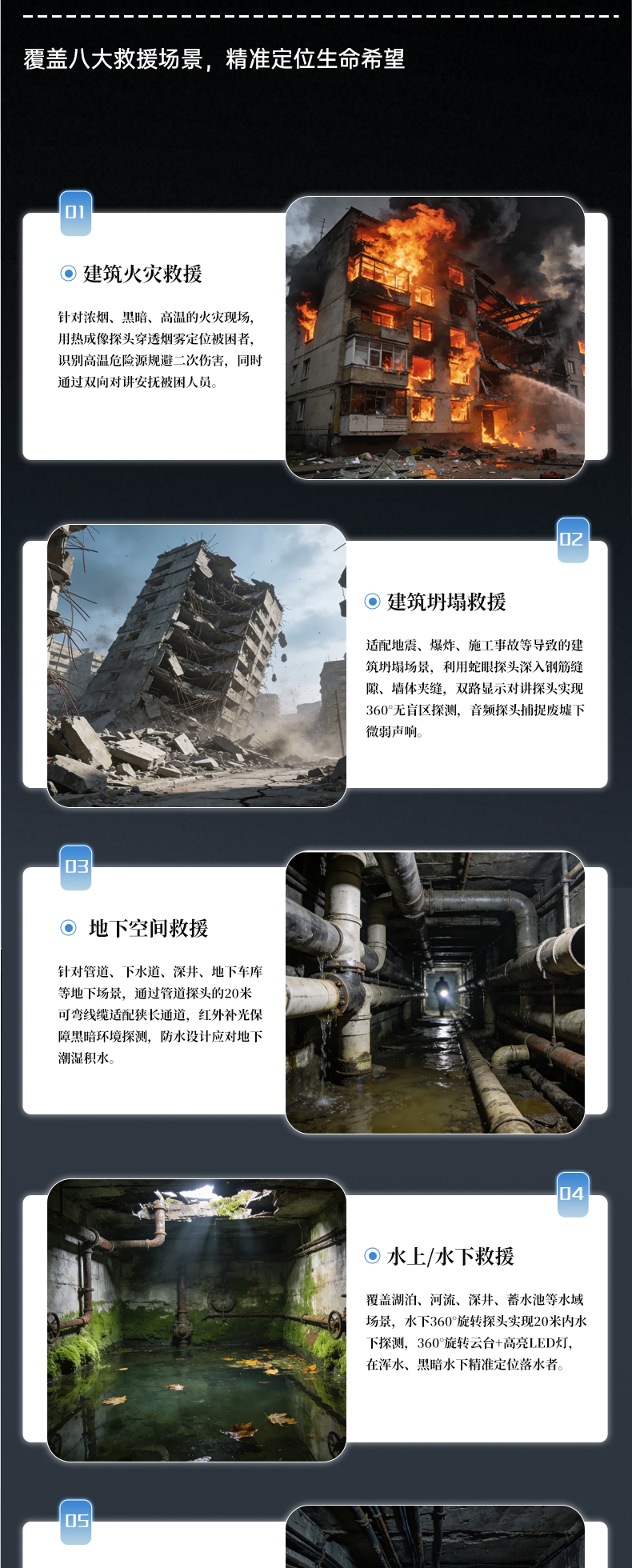 音视频生命探测仪V10详情页_09