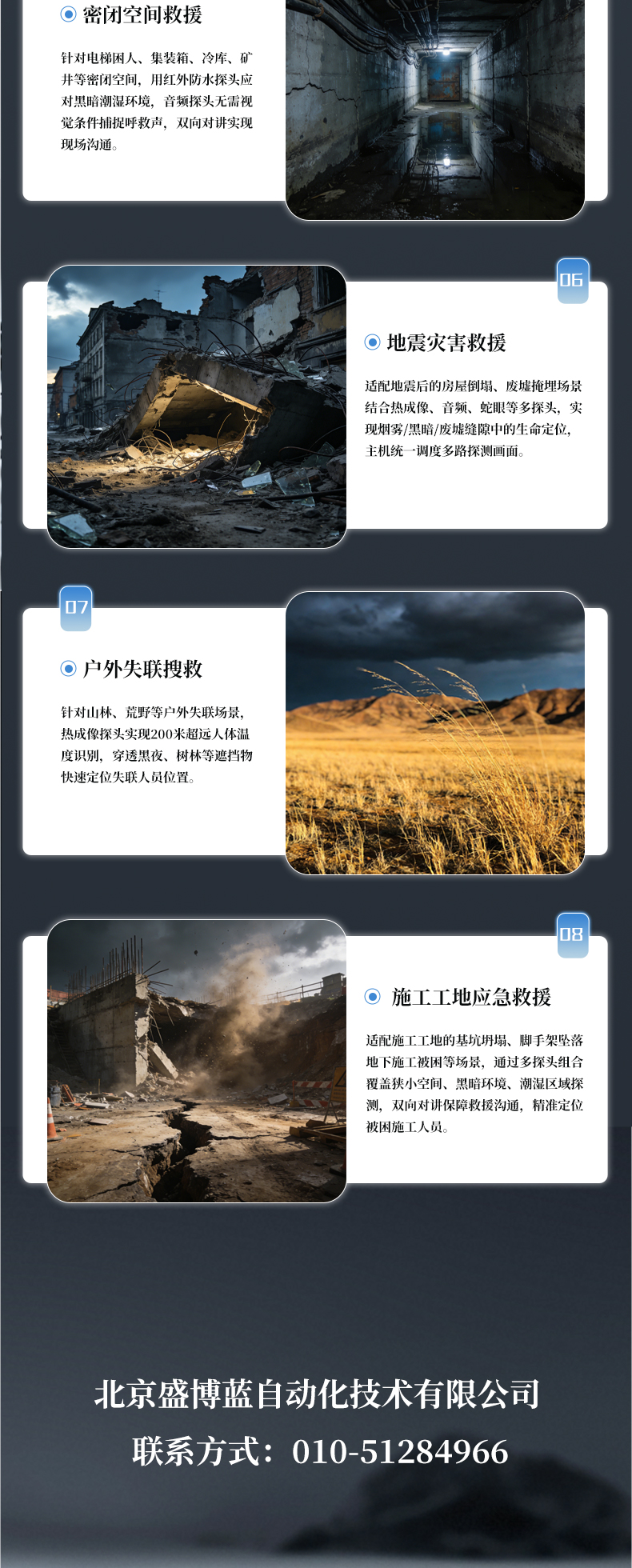 音视频生命探测仪V10详情页_10